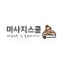 마사지스쿨