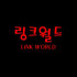 link-world