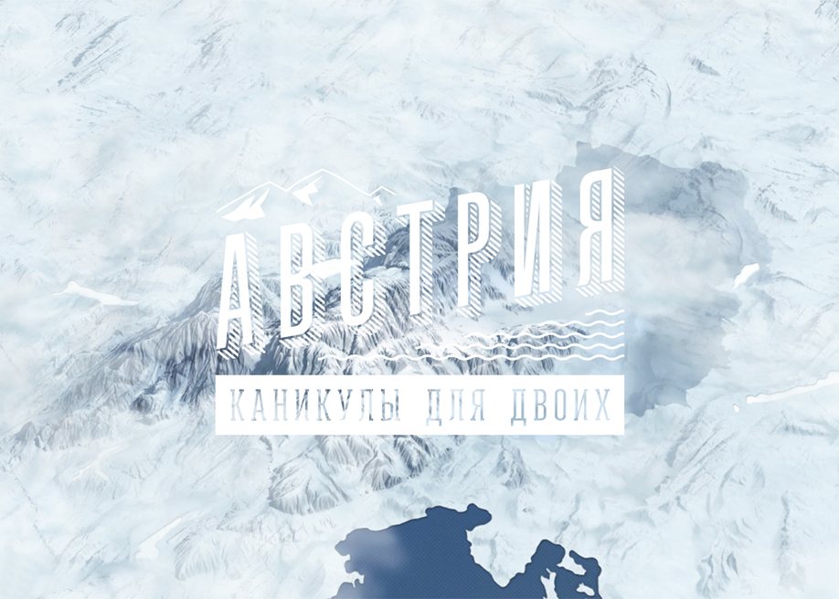 Austria. A getaway for two.