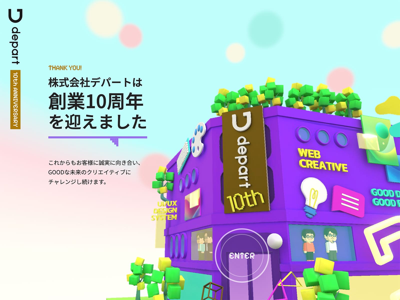 depart inc. 10th Anniversary