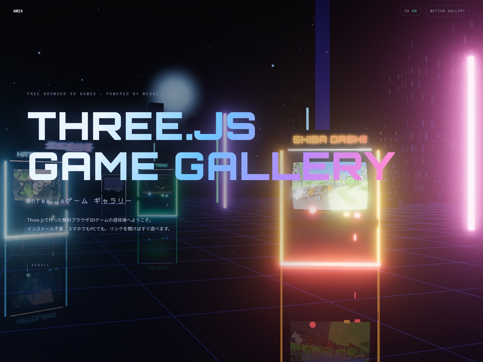 Three.js Game Gallery — 電脳遊技場