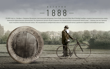 Dunlop Tire CIS award-winning website design screenshot 1
