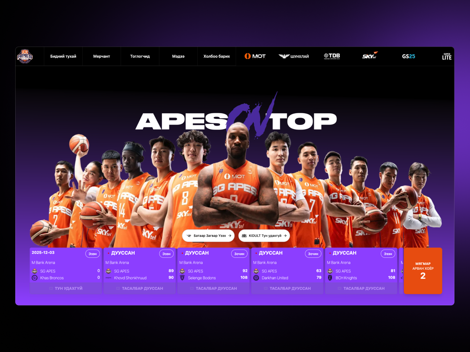 Basketball team landing page