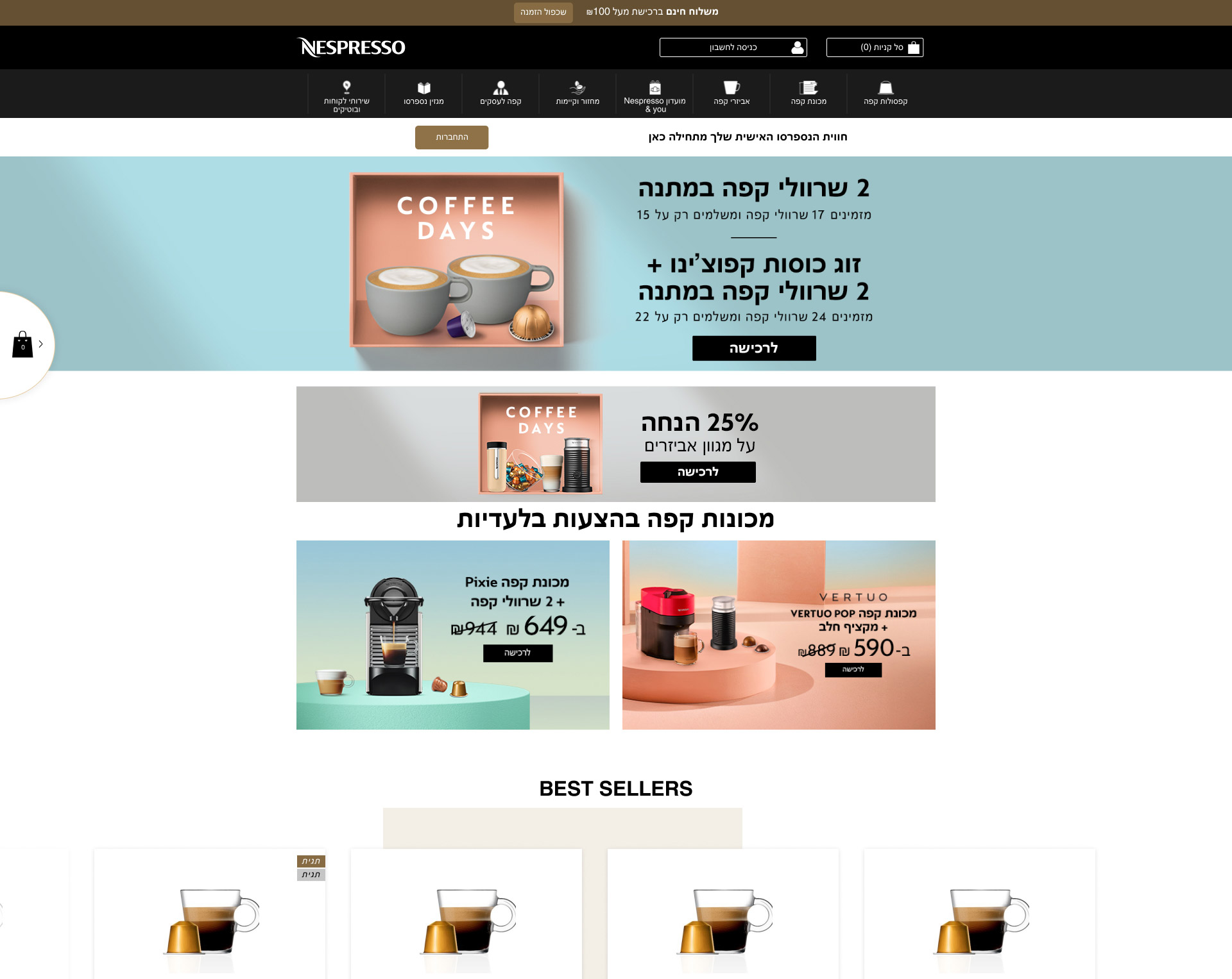 Nespresso eCommerce IL
